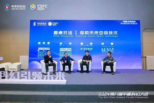 科幻前沿技術(shù)發(fā)展論壇 暢議創(chuàng)意賦能科技創(chuàng)新的未來(lái)之路